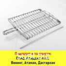Решетка для рыбы 30х44