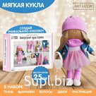 Набор для шитья. Интерьерная кукла «Кортни», 25 см
