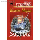 Ковчег Марка