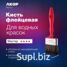 Кисть плоская для водных красок, ширина щетины 75 мм, толщина 17 мм, АКОР Мастер