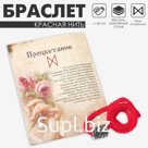 Браслет-амулет на нити «Красная нить» руна процветание, цвет красный с чернёным серебром, 30 см