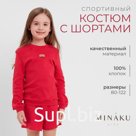 Костюм детский (свитшот, шорты) MINAKU, фуксия, рост 116 см