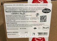 Масло сливочное Традиционное 82,5%, "Добра",5 кг