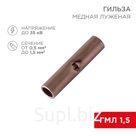 Соединительная гильза Rexant, L-15мм, 0,5-1,5мм,² (ГМЛ (DIN) 1,5 / BN1.25, 10 шт.