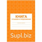 Книга отзывов и предложений А5, 48л., на скрепке, блок писчая бумага