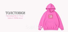 ТОЛСТОВКИ С ВАШИМ ЛОГОТИПОМ