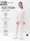 Костюм вязаный детский (Свитер и брюки) MINAKU, цвет молочный, рост 98 см