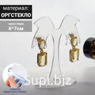 Подставка под серьги "Пальма" 6*7, оргстекло 2мм, В ЗАЩИТНОЙ ПЛЁНКЕ, цвет прозрачный