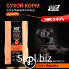 Артикул OrangKorm8kg_ind ; Штрихкод (Серийный номер/ЕАН) OZN904007119 ; Код ТН ВЭД для продуктов и зоотоваров 2309109000 - Прочий корм для собак или кошек, рас…