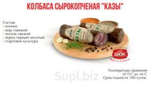 Колбаса Казы ск