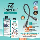 Кабели для телефона FaizFull FR140 micro (30cm, 5A) огнеупорный силикон
