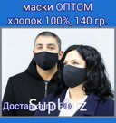 Продажа оптом многоразовых защитных масок. Анатомическая форма, удобные мягкие резинки. Изготовлены их хлопка 100%, плотностью 140 гр. Цвет черный. Заказ от 10…