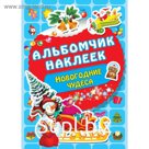 Новогодние чудеса
