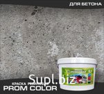 Износостойкая краска по бетону PromColor