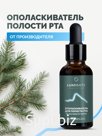 Ополаскиватель для полости рта Lumisate Protection, 30 мл
