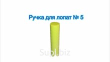 Ручка для лопаты № 5 диаметр 35