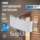 Светодиодный светильник накладной «ФОТОН» SLO- 8W4000K-W, белый