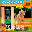 Dry Buddy Dinner Green Line food for cats of all premium breeds, hypoallergenic, full, with sensitive digestion, without additives, 100% natural composition, with chicken, 7 kg