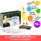 Настольная игра «Стихоплеты» с игрушкой-пищалкой, 30 карт, 10+