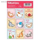 Наклейки детские бумажные «Котики», , c раскраской на обороте, 11 х 15.5 см