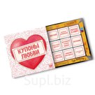 Выбери купон любви и жди исполнения романтического задания!

Внутри квадратной коробочки 9 вкуснейших молочных шоколадок, каждая из которых завернута в оригина…