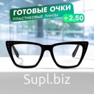 Очки GA0462 (Цвет: C2 черный; диоптрия: +2,5; тонировка: Нет)