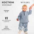 Костюм флисовый детский (джемпер и брюки) MINAKU цвет серый, рост 86-92 см