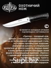 Нож с фиксированным клинком Витязь " "Тритон" B90-2 .