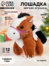 Мягкая игрушка «Моя лошадка», 12 см, на подвесе, МИКС