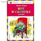 Кот в сапогах. Сказки