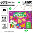 УЦЕНКА Игровой набор для творчества из фетра с книжечкой "Милые вкусняшки"
