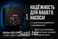 Частотный преобразователь Haitun AD-01M | 1,5 кВт | 220V | с датчиком давления | для обвязки скважины и насосов | однофазный | IP54