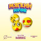 Мягкий мяч «Смайлик», 7,6 см, виды МИКС