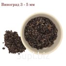 Виноград сушеный резаный 3 - 5 мм