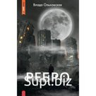 Ребро. Ольховская В.