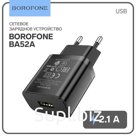 Сетевое зарядное устройство Borofone BA52A, USB, 2.1 А, чёрное