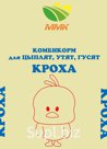 Кроха - Комбикорм для цыплят, утят, гусят от 8 дней (крупка)