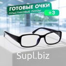 Готовые очки Most 2099 C3 (+3.00)