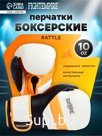 Перчатки боксёрские FIGHT EMPIRE, RATTLE, размер 10 oz, бело-чёрные
