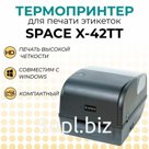SPACE X-42TT термотрансферный принтер