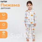 Пижама детская (рубашка, брюки) KAFTAN "Зверята" р. 122-128, белый