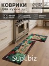 Набор ковриков для кухни Этель «EAT», 2 шт., 38×58 см, 38×118 см