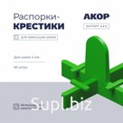 Распорки-крестики (СВП) многоразовые, шов 2 мм, 50 шт., АКОР Эксперт