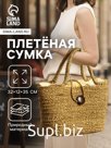 Сумка плетёная из сиграсса, 32×12×35 см