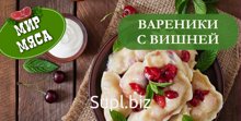 Вареники с вишней, 500 гр