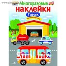 Гараж. Никитина Е.