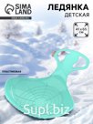 Санки-ледянки «Скороход», бирюзовые 65х42см