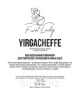 Кофе Арабика, сорт Yirgacheffe