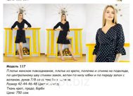 Платье женское повседневное. Модель 117
