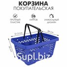 Корзина покупательская пластиковая 28 л, 51,5×34×26 см, цвет синий